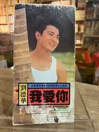 在飛比找Yahoo!奇摩拍賣優惠-店T《 好書321》劉德華 93百事可樂世界國語版廣告主題曲