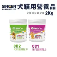 在飛比找蝦皮商城精選優惠-SINGEN 發育寶-S 犬貓營養罐裝 CD2犬用整腸｜CC