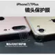 iPhone7+(5.5吋)iPhone7手機鋼iPhone7plus攝像頭圈保護膜 高清鏡頭玻璃膜+送銀幕剛化玻璃貼