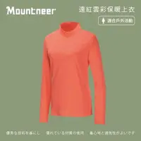 在飛比找momo購物網優惠-【Mountneer山林】女 遠紅雲彩保暖上衣-粉橘紅 12