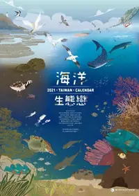 在飛比找iRead灰熊愛讀書優惠-2021年海洋生態戀<海洋保育月曆>