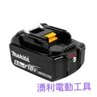 在飛比找蝦皮購物優惠-［湧利電動工具］牧田makita 電池 18V 6.0 BL