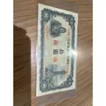 百年鈔-中國聯合準備銀行拾圓（左關公、塔）