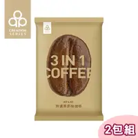 在飛比找PChome24h購物優惠-【2包組】開元特濃厚原味咖啡三合一 1KG