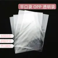 在飛比找蝦皮購物優惠-【台灣出貨】 平口袋 OPP 自黏袋 吊掛袋 超透明 自黏袋