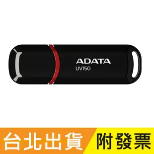 32GB 16GB ADATA 威剛 DashDrive UV150 USB3.2 隨身碟 32G 16G