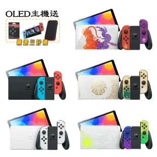 10倍蝦幣 任天堂 Switch OLED 主機 王國之淚 主機 紅藍 白色 朱紫 特仕版 Swich主機 免運 現貨