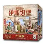 【GROWLIFE靠過來】伊斯坦堡大盒版 ISTANBUL BIG BOX