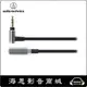 【海恩數位】日本 鐵三角 audio-technica AT645L/1.0 耳機延長線 採用精挑細選的材質