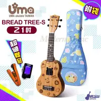 在飛比找Yahoo!奇摩拍賣優惠-【現代樂器】Uma Ukulele BreadTree-S 