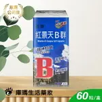 【杏輝】紅景天B群軟膠囊 60粒【庫瑪生活藥妝】