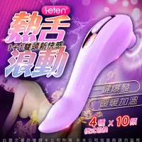 在飛比找momo購物網優惠-【LETEN】夢想系列 熱舌之吻 10X4頻 智能加溫+吸吮