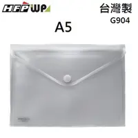 在飛比找金石堂優惠-HFPWP 黏扣A5文件袋 資料袋 台灣製 G904 （10