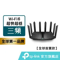 在飛比找蝦皮商城優惠-TP-Link Archer AX90 AX6600 wif