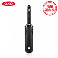 在飛比找蝦皮商城優惠-美國【OXO】福利品-軟皮蔬果削皮器(限量特殺福利品)