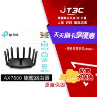 在飛比找樂天市場購物網優惠-【最高22%回饋+299免運】TP-Link Archer 