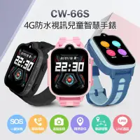 在飛比找露天拍賣優惠-IS愛思 CW-66S 4G定位視訊關懷兒童智慧手錶