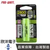 ※ 欣洋電子 ※ PRO-WATT 18650鋰充電池 2800mAh超高容量 凸點設計(ICR-18650M)