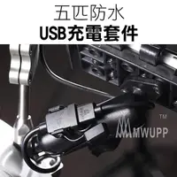 在飛比找蝦皮購物優惠-五匹《防水充電USB》雙孔USB 充電器 充電套件 充電線 