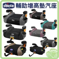 在飛比找蝦皮購物優惠-Chicco GoFit 輔助增高墊汽座 go-fit 增高