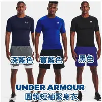 在飛比找蝦皮購物優惠-UA 安德瑪 UNDER ARMOUR 男 HG Armou