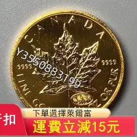 在飛比找Yahoo!奇摩拍賣優惠-可議價2000年加拿大楓葉1/2盎司金幣9【5號收藏】PCG