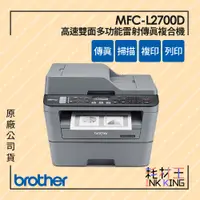 在飛比找蝦皮購物優惠-【耗材王】Brother MFC-L2700D+TN-236