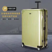 在飛比找ETMall東森購物網優惠-適用于日默瓦 保護套essential lite行李rimo
