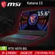 MSI微星 Katana 15 B13VGK-1201TW 15.6吋電競筆電送筆電包+滑鼠+電競鼠墊