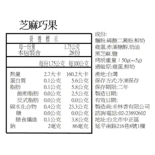 黃正宜減醣餐傳統餅乾 芝麻巧果 菜脯餅 減醣餅乾 赤藻醣醇 膳纖 減醣零食 低醣低油脂 無糖甜點 無糖餅乾 無糖零食