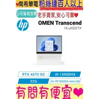 在飛比找蝦皮購物優惠-HP 惠普 OMEN Transcend 16-u0032T