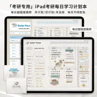 在飛比找蝦皮購物優惠-2023考研計劃本iPad電子手帳模板一日一頁goodnot