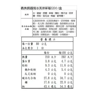 義美銅鑼燒冰淇淋草莓320G /盒