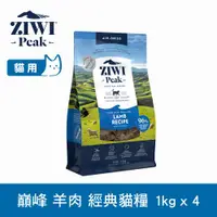 在飛比找ETMall東森購物網優惠-ZIWI巔峰 96%鮮肉貓糧 羊肉 1kg 4件組