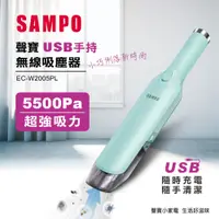 在飛比找誠品線上優惠-SAMPO EC-W2005PL USB手持無線吸塵器