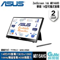 在飛比找蝦皮商城優惠-ASUS 華碩 ZenScreen MB14AHD 14吋 