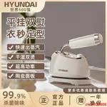 *熱賣*韓國HYUNDAI新款手持掛燙機蒸汽電熨斗家用便攜大功率燙衣服神器