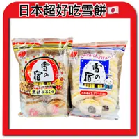 在飛比找蝦皮購物優惠-【無國界零食屋】日本 三幸製菓 雪宿 雪餅 黑糖雪宿 原味 