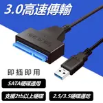 SATA轉USB3.0高速傳輸線 硬碟易驅線