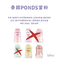 在飛比找蝦皮購物優惠-（現貨/泰國正品）＊泰國旁氏 POND'S 魔法蜜粉/粉色B