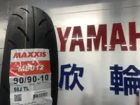 在飛比找Yahoo!奇摩拍賣優惠-欣輪車業 MAXXIS 瑪吉斯 M6012R  90/90-