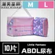 ABDL 小小奇幻記 LittleForBig | 成人紙尿褲 成人尿布 紙尿布 Diapers