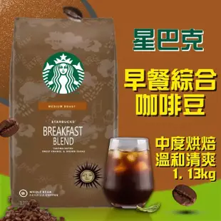 【美式賣場】STARBUCKS 星巴克 早餐綜合咖啡豆(1.13公斤)