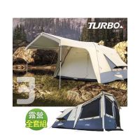 帳篷 TURBO TENT 第三代life300