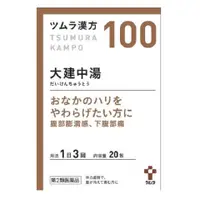 在飛比找比比昂日本好物商城優惠-津村漢方 下腹痛 大建中湯萃取 顆粒 一袋20包入