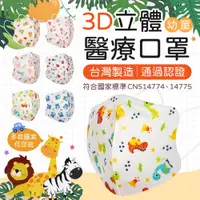 在飛比找PChome24h購物優惠-【順易利】醫療級3D立體口罩-30入(幼童醫療用口罩)