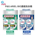 日本 P&G ARIEL BIO 超濃縮 抗菌 洗衣精 補充包 630G X2包【組合】 淨白 消臭 部屋干 抗螨