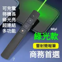 在飛比找蝦皮購物優惠-Miyi 現貨 綠光 激光 簡報筆 翻頁筆 綠色 雷射筆 逗