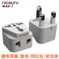 在飛比找ETMall東森購物網優惠-[2入裝]NICELINK 耐司林克旅行轉接頭 區域型 雙插