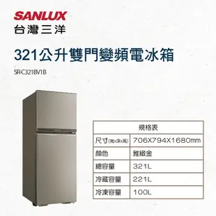 (可議價)台灣三洋SANLUX直流變頻二門321公升電冰箱SR-C321BV1B/冰箱/SR-B310BV